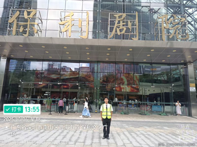 深圳南山保利劇院臨時安保護(hù)衛(wèi)活動